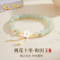 中国黄金清新桃花十里和田玉手串中秋女新款国风S925百搭手链商城