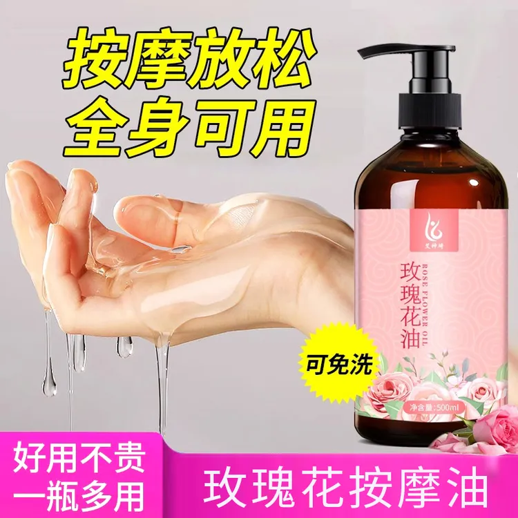 艾渼琦花油滋润全身经络面部肩大容量免洗润肤刮油松弛感玫瑰精油