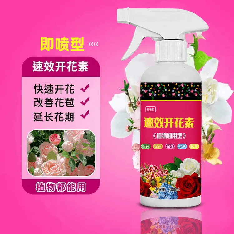 【快速开花素】花卉专用营养液花盆栽观花植物通用催花养促花肥料 商品图