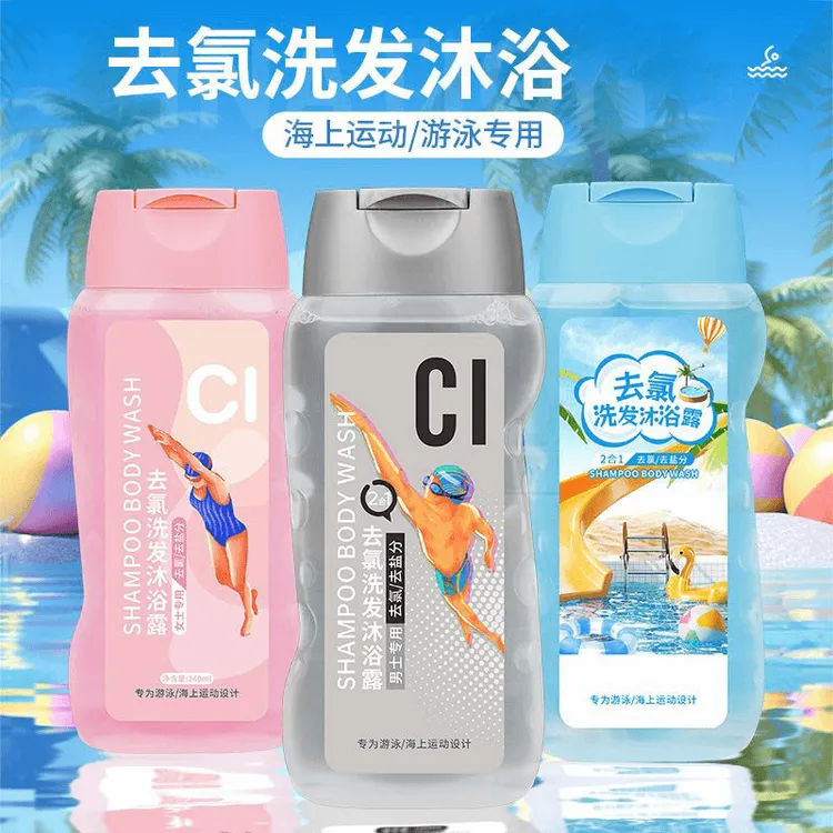 游泳专用去氯洗发水清洗二合一男女士除氯去盐分清洁护肤家用正品