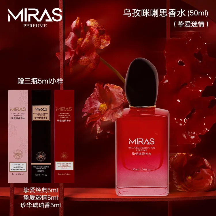 乌孜咪喇思挚爱迷情香水送挚爱经5ml挚爱迷5ml珍华琥5