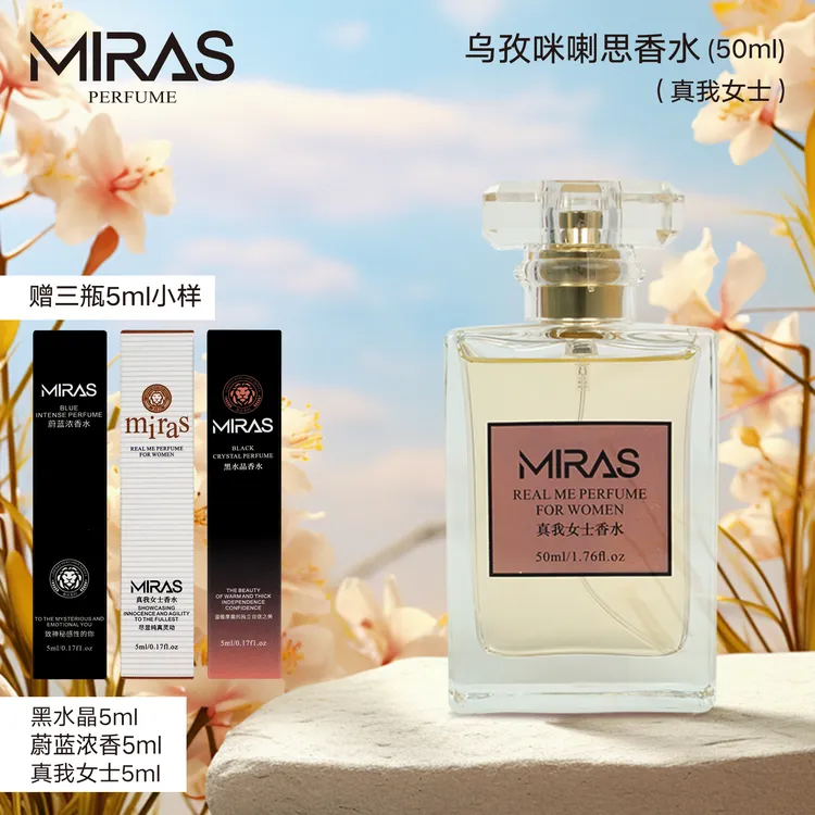 乌孜咪喇思真我女士香水送黑水晶5ml蔚蓝浓5ml真我5ml