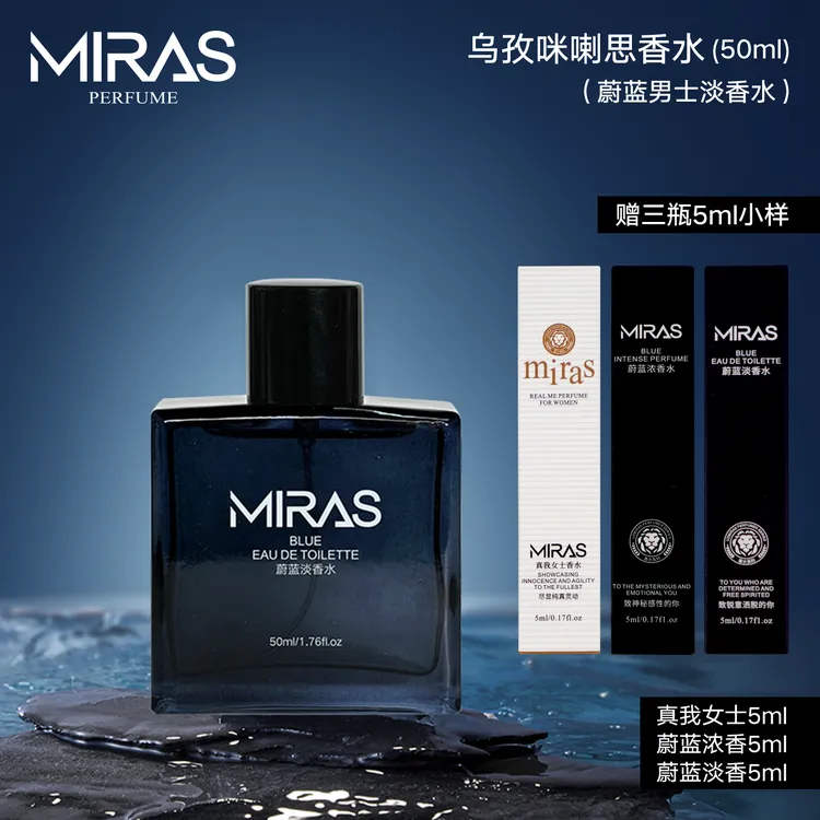 乌孜咪喇思蔚蓝淡香水送真我女5ml蔚蓝浓5ml蔚蓝淡5ml