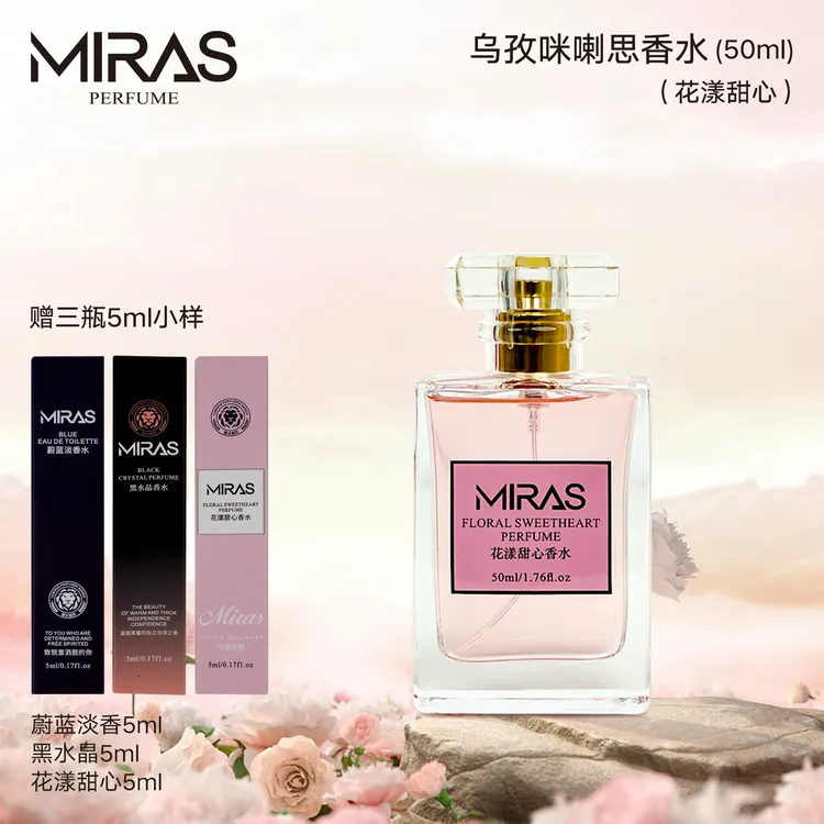 乌孜咪喇思花漾甜心香水送蔚蓝淡5ml黑水晶5ml花漾5ml