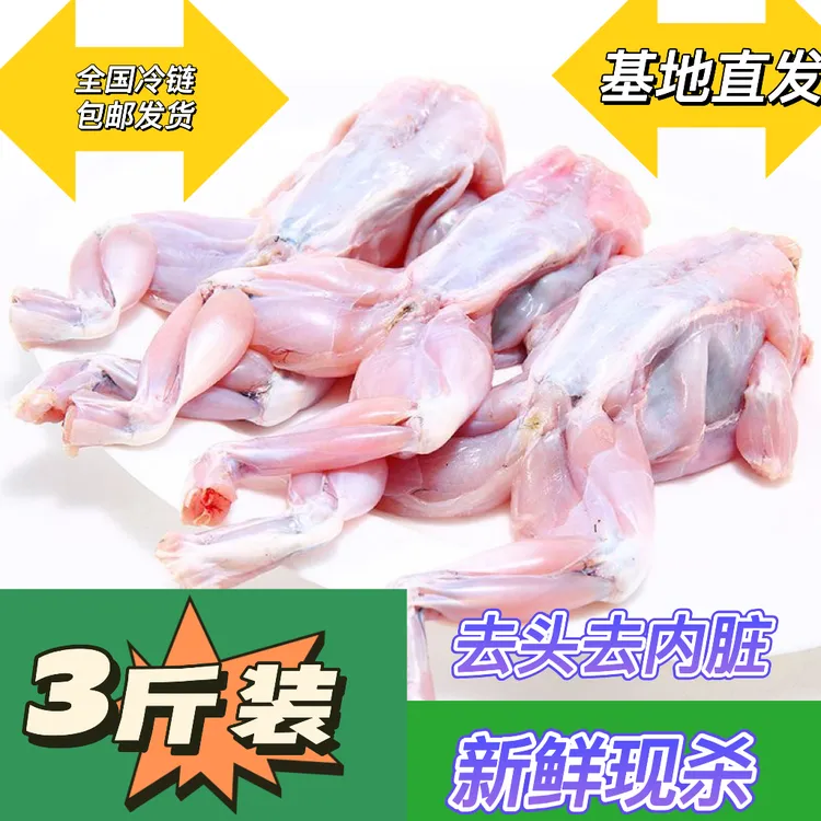 新鲜牛蛙现杀，基地直发，冷链发货，去头去内脏处理干净［3斤/6斤］