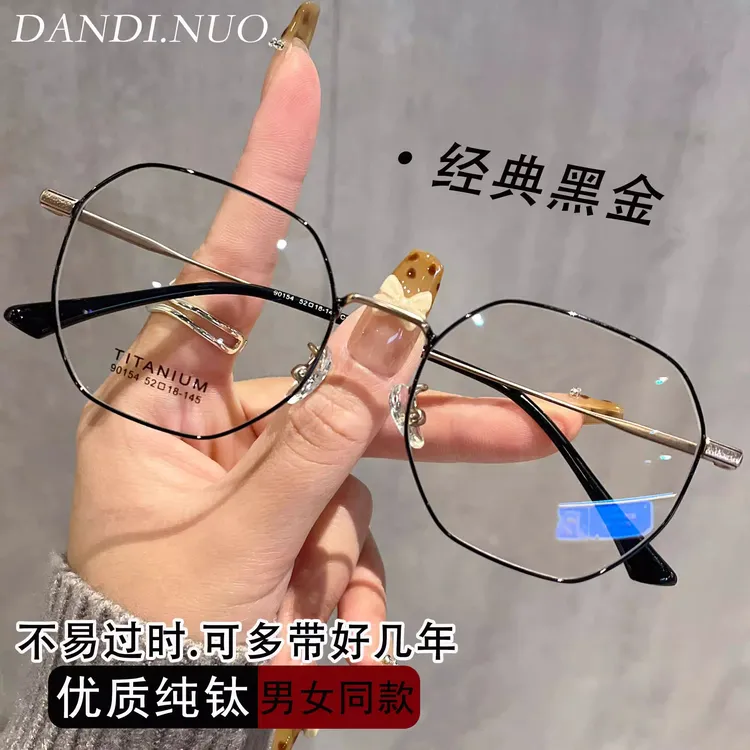 超轻纯钛大框显脸小素颜防蓝光眼镜男女款多边形金丝框近视平光镜