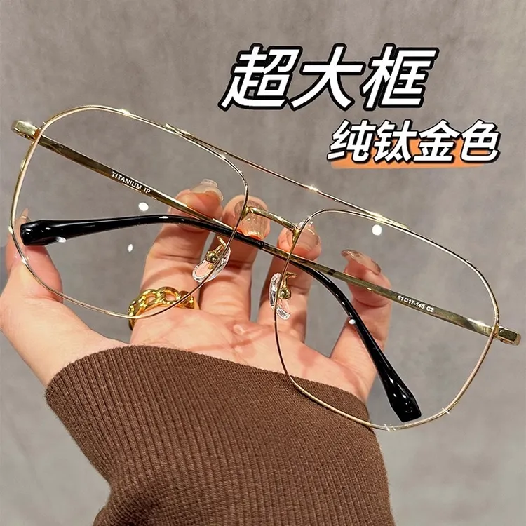 超大框纯钛金丝双梁眼镜框男潮流痞帅大脸显瘦防蓝光可配变色近视