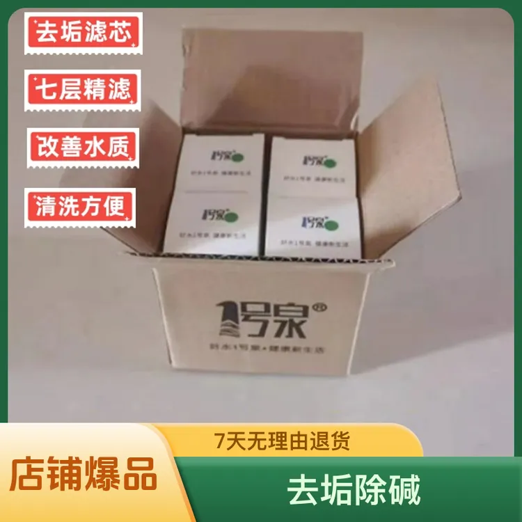 1号泉去垢除碱水龙头净水器过滤芯 原装正品家用厨房自来水净化芯