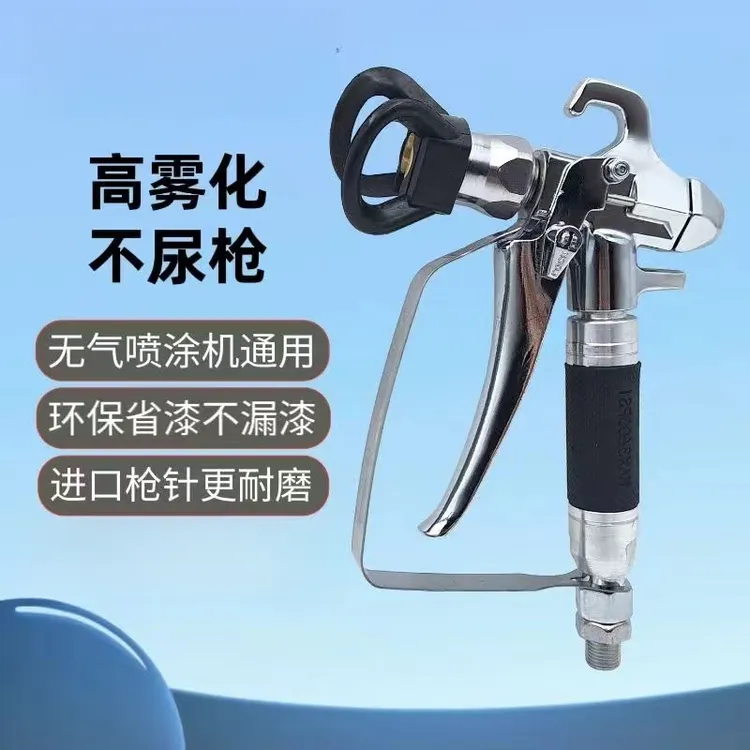 乳胶漆喷枪无气喷涂机喷枪配件枪嘴喷嘴鸭嘴座过滤网喷枪喷漆机