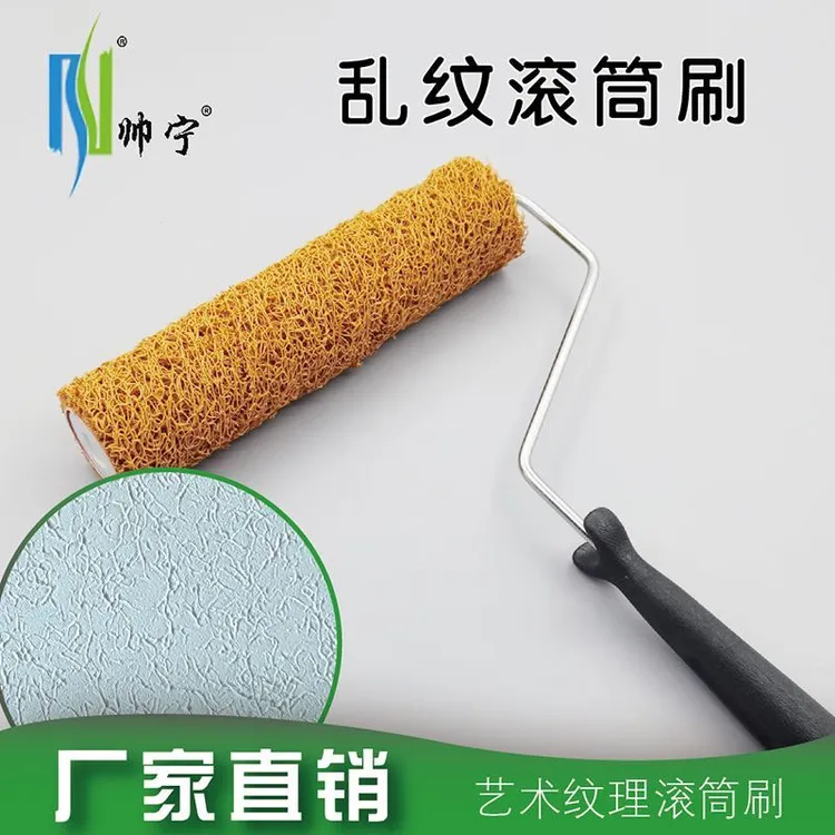 多功能9寸腻子滚筒拉丝乱纹滚筒刷硅藻泥厚浆腻子拉花纹理