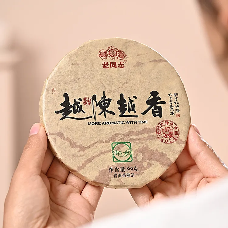 【新品】2024年越陈越香 99克老树 普洱熟茶 24方格 传统75配方升级