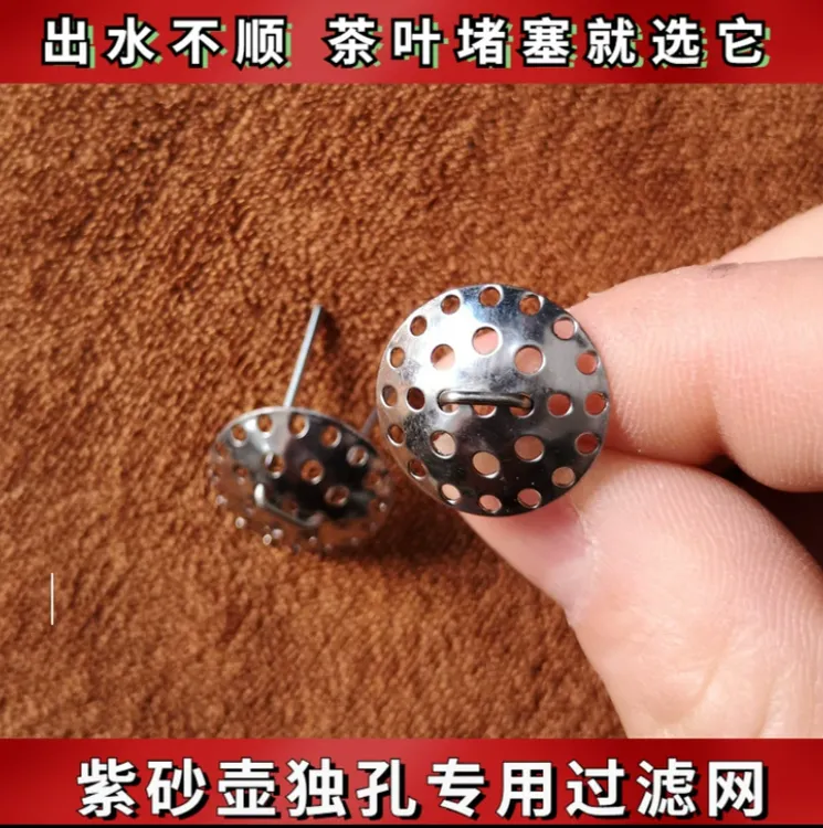 紫砂壶嘴过滤网 内置球孔不锈钢茶滤 独孔茶具配件出水壶茶漏漏网