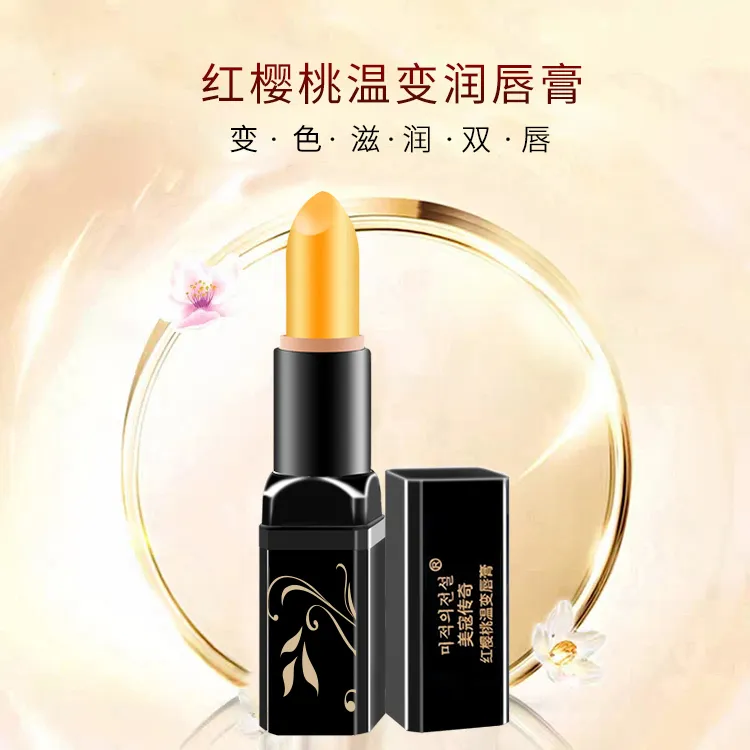 美寇传奇红樱桃健康变色温变唇膏滋润保湿樱桃唇温感