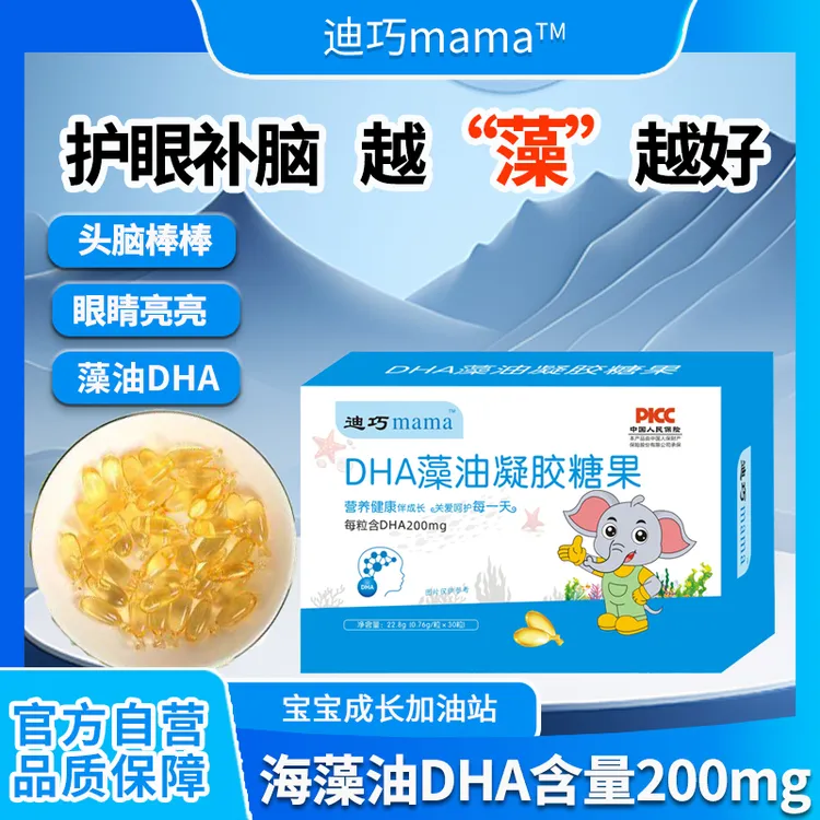 迪巧mama核桃油DHA 0岁婴幼儿童DHA海藻油婴儿辅食油鱼油凝胶糖果