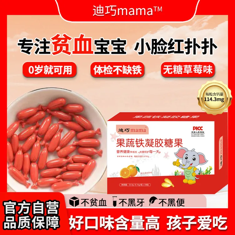迪巧mama液体铁剂营养包 0岁婴幼儿童宝宝补铁剂粉酵母铁贫血补铁商品图