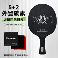 xuperman许昕团队研发X1套胶碳素直横板球板攻击型碳素乒乓球拍