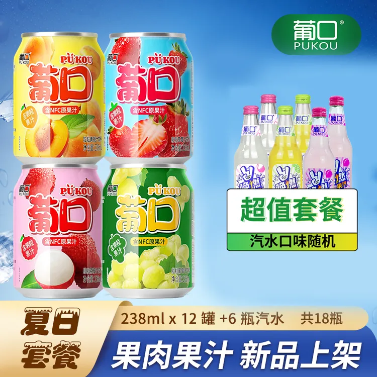 【夏日组合套餐】238ml+25%果汁含量饮料+368ml果汁汽水