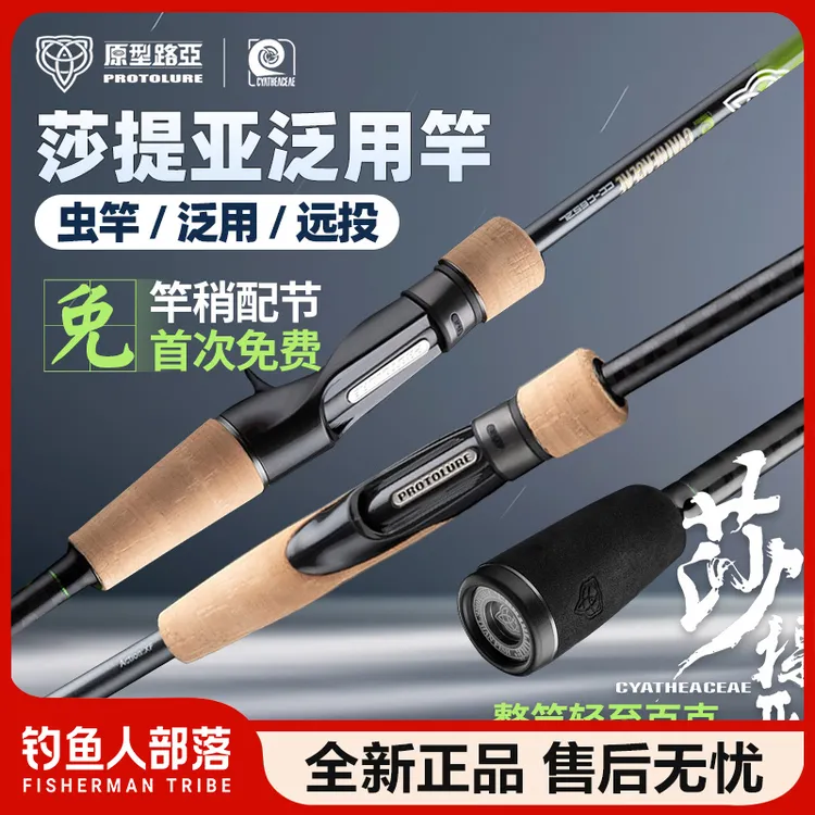 原型路亚莎提亚路亚竿虫竿远投泛用竿翘嘴鲈鱼鳜鱼淡海水路滑竿