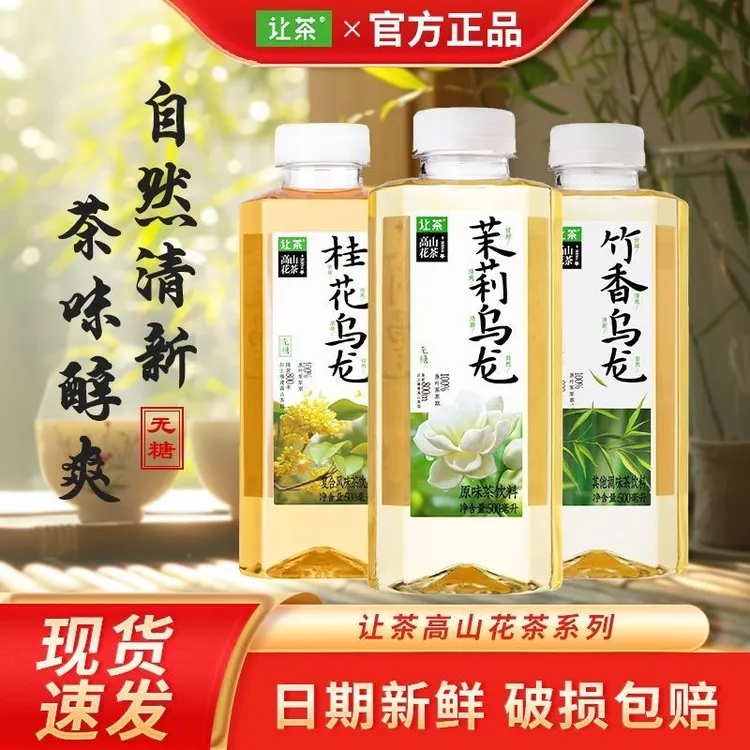 15瓶让茶茉莉乌龙茶竹香乌龙茶桂花乌龙茶500ml瓶装清爽解腻无糖