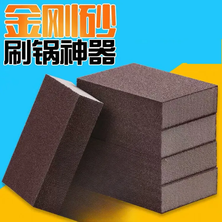 金刚砂海绵擦锅底清洁除垢高密海绵块洗碗刷锅去铁锈污渍百洁布