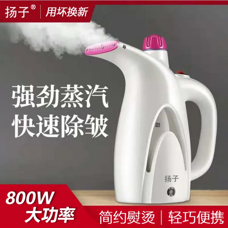扬子 手持挂烫机家用小型蒸汽熨烫机熨斗家用手持小型爆款熨斗
