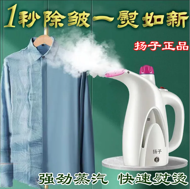 扬子手持挂烫机家用小型蒸汽熨烫机熨斗家用手持小型爆款熨斗