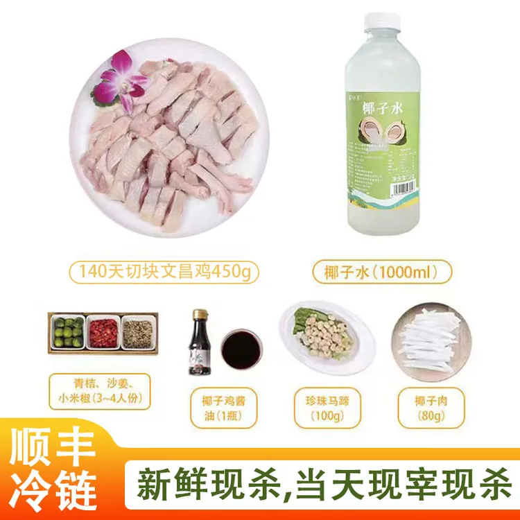 正宗椰子鸡火锅全套配料海南文昌鸡整只切块散养母鸡椰青水年货