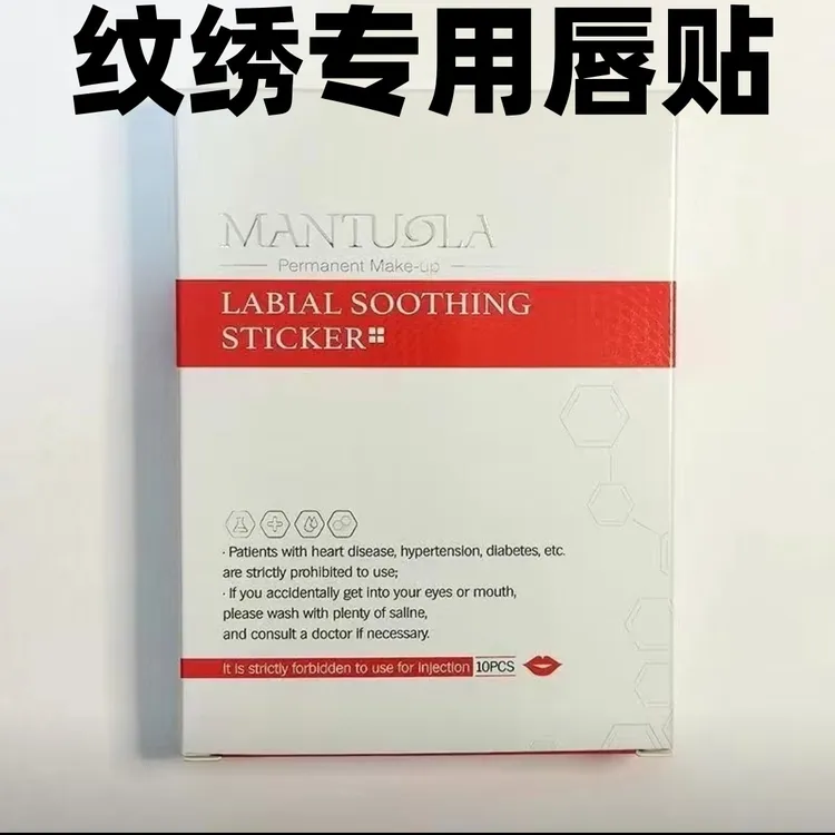 纹绣唇贴纹唇外用贴曼陀拉唇贴快速防乌液体充足易吸收好上色