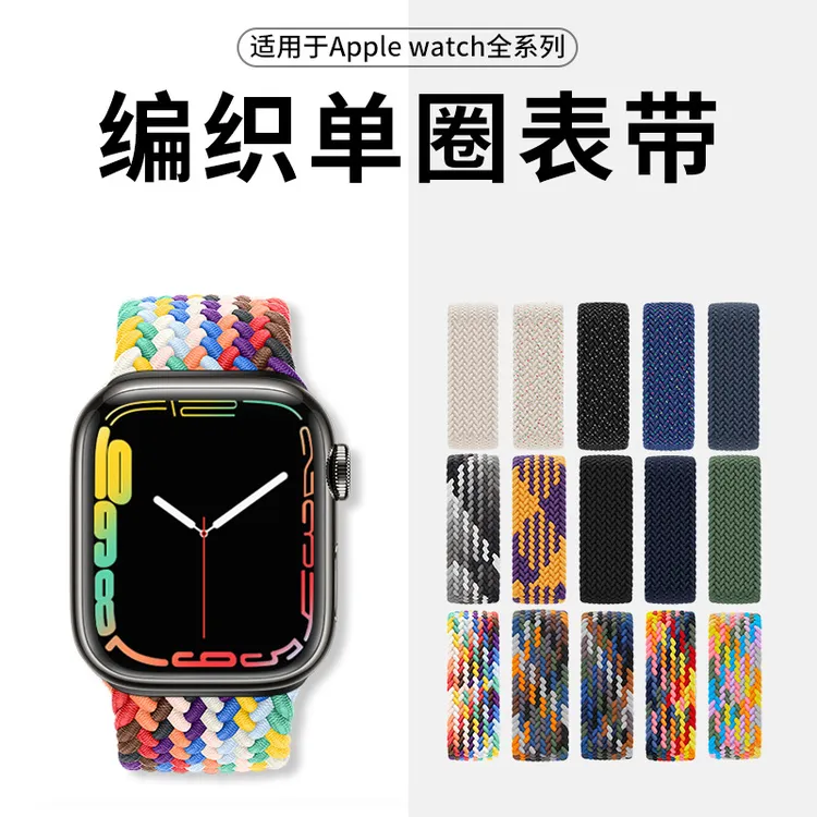苹果表带一体编织尼龙表带适用apple watch SE/9/8/7单圈弹力表带