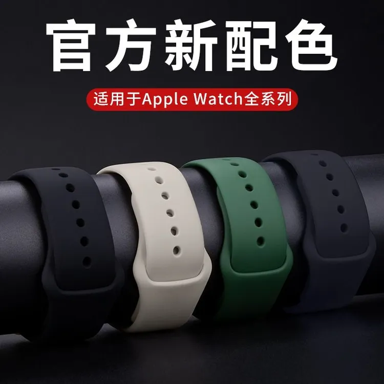 适用applewatch苹果手表液态硅胶适配S9腕带7运动8苹果手表表带