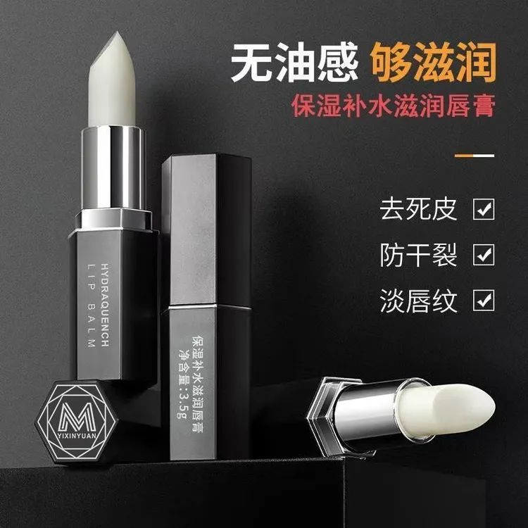 男士润唇膏保湿无色滋润补水防干裂淡化护唇去死皮秋冬季口油正品