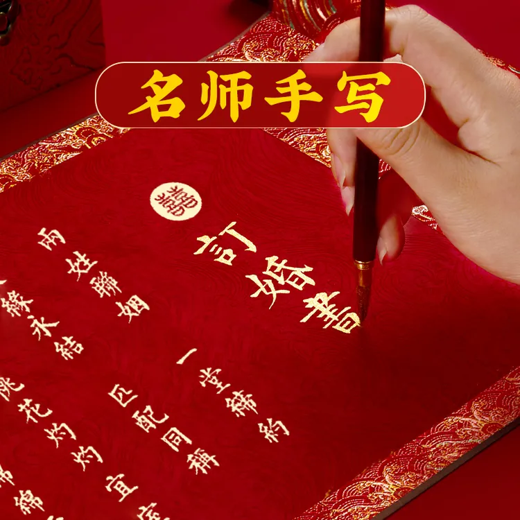 订婚书手写婚书高端中国风卷轴高级感大气新中式手卷空白定制结婚