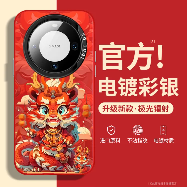 诸事皆顺适用华为mate60pro手机壳mate50新款mate40彩银e套pro龙