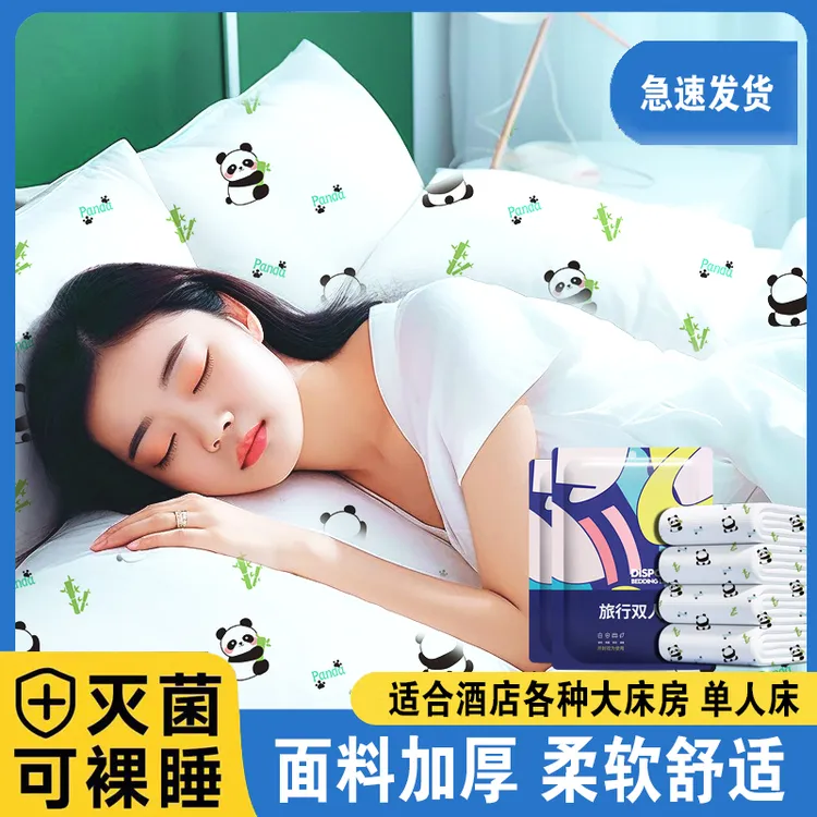 出差旅行住酒店一次性床单被套四件套三件套亲肤隔脏加厚卫生便携