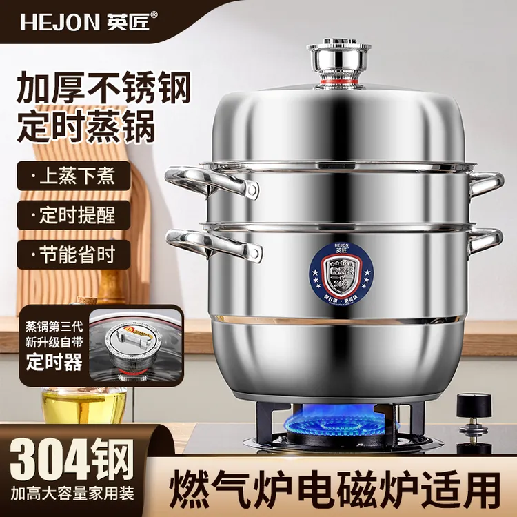 英匠304不锈钢定时蒸锅家用多层蒸笼蒸馍蒸鱼电磁炉燃气炉通用