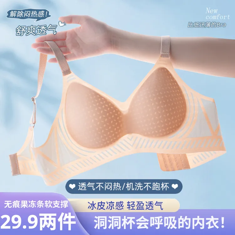 2件7A内衣果冻胶软承托透气洞洞杯无痕舒透气适背心聚拢文胸一体