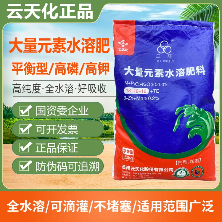 云天化云天化大量元素水溶肥冲施肥高磷高钾平衡型叶面肥微量元素