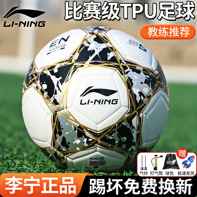 李宁足球儿童小学生专用球4号2025中考5号成人耐磨女正品官方正版