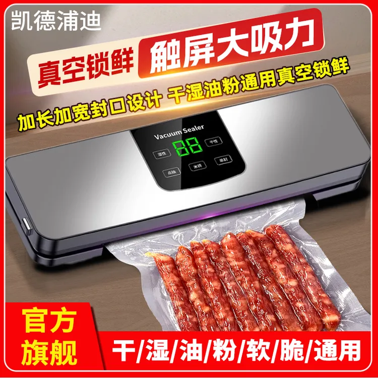 凯德浦迪真空封口机抽真空真空机大吸力小型家用干湿两用塑封包装商品图
