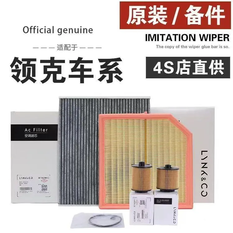 领克03空调滤芯02过滤05优质原装异味原厂活性炭甲醛空气滤清器