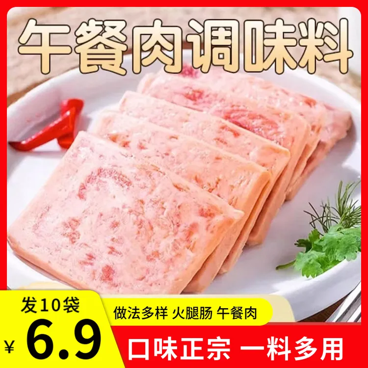 【买5送5！发10袋】正宗午餐肉调味料自制肉丸火腿肉丸肉饼一料多用Y