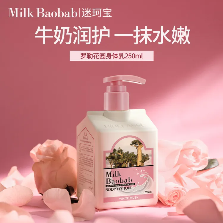 迷珂宝罗勒花园身体乳香水身体乳保湿大容量留香