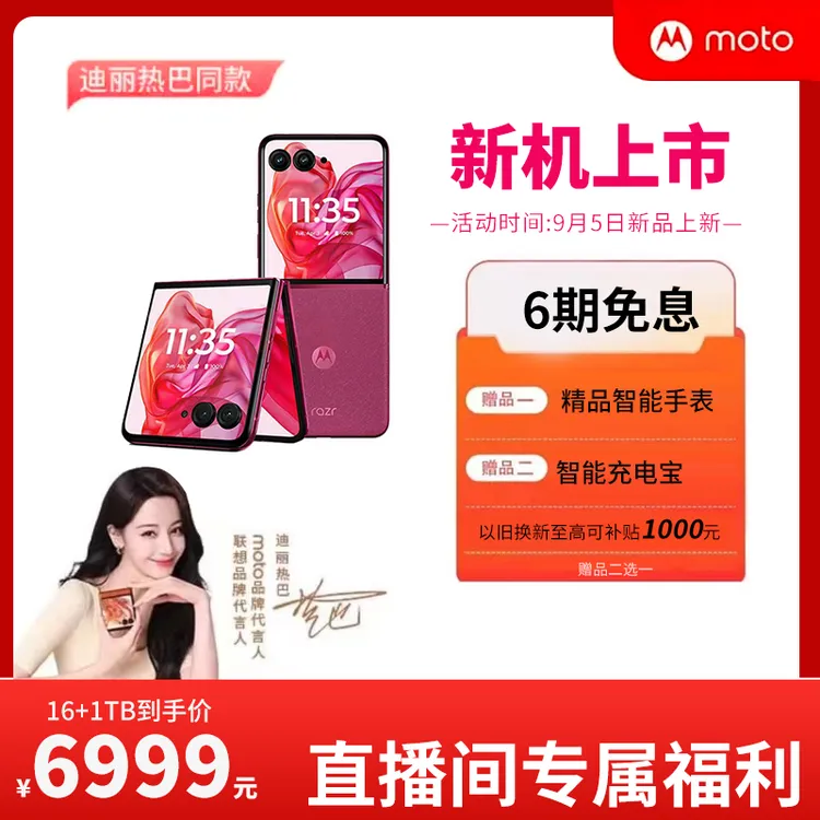 未使用 Motorola/摩托罗拉 联想moto razr 50 Ultra 折叠屏手机