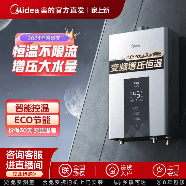 美的燃气热水器天然气16升13升增压水伺服恒温变频节能MK6强排式