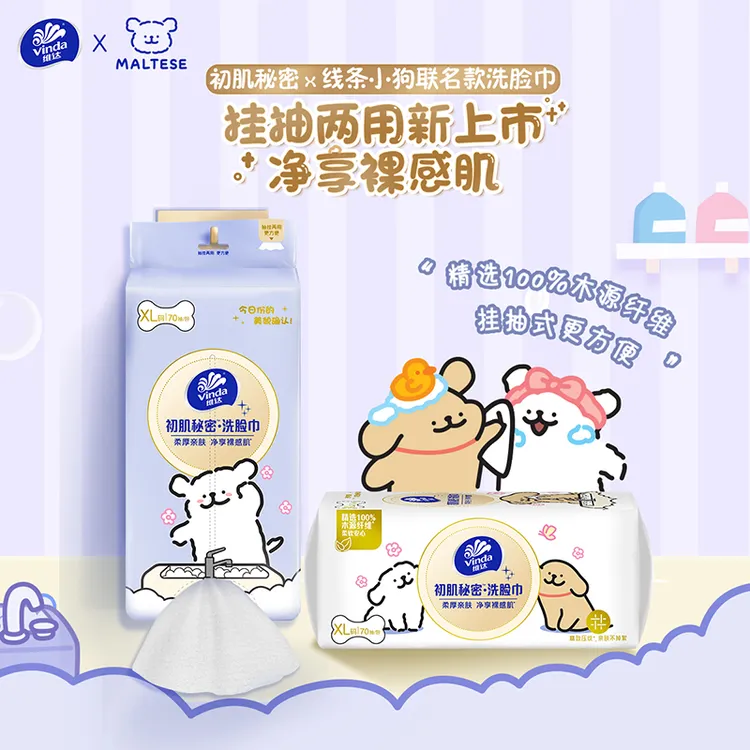 Vinda维达悬挂式线条小狗洗脸巾一次性抽取式加厚加大加厚卸妆巾