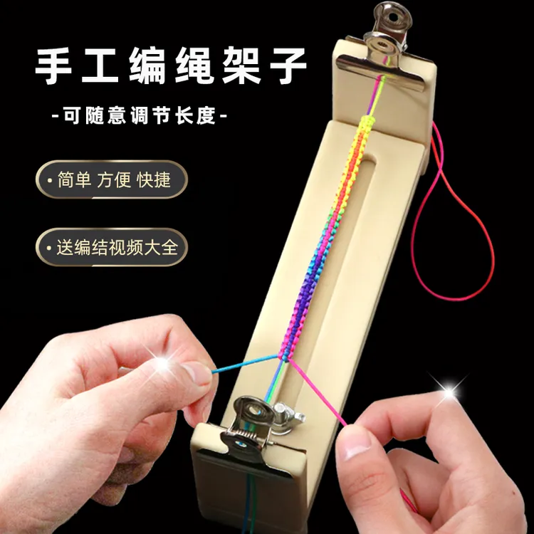 手工编织架diy工具辅助编织神器手绳线项链吊坠绳子戒指细红线绳