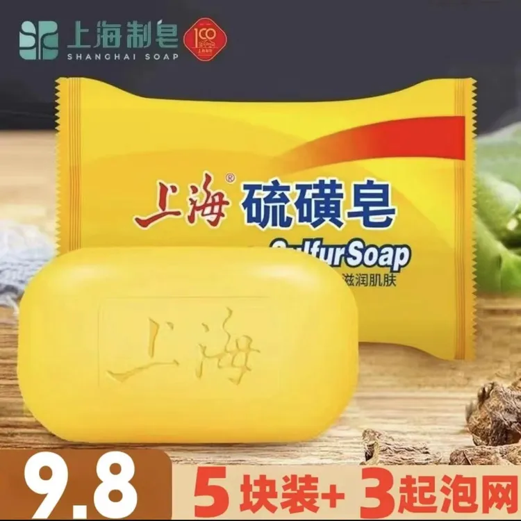 上海硫磺皂85g沐浴皂洗脸洗手皂洗发洗头洗澡沐浴家用清洁皂香皂