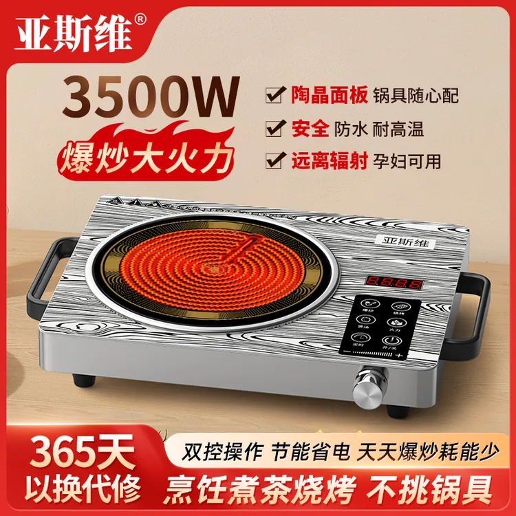 亚斯维电陶炉家用大功率3500W台式烧烤炉煮茶爆炒火锅炉不挑锅具