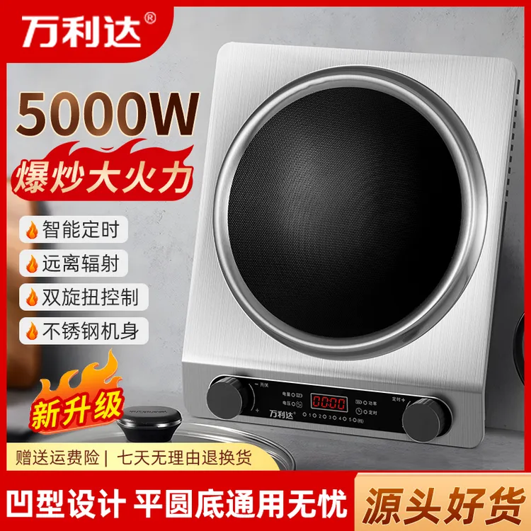 万利达电磁炉5000W凹面家用多功能火锅炉防水猛火灶凹型电子炉