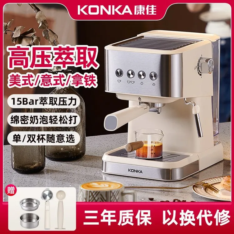康佳意式美式台式咖啡机家用小型浓缩半自动办公室萃取奶泡一体机